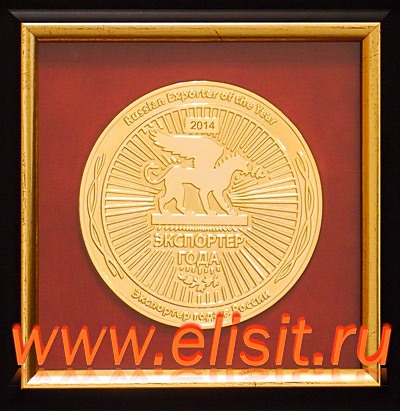 Медаль ЭЛИСИТ 